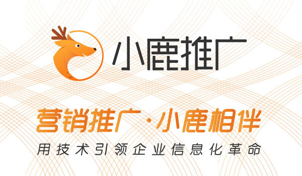 百度推广-小鹿推广-1.jpg