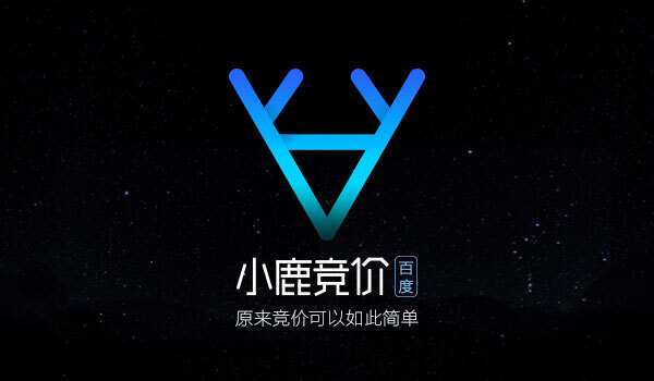 百度推广-小鹿竞价.jpg