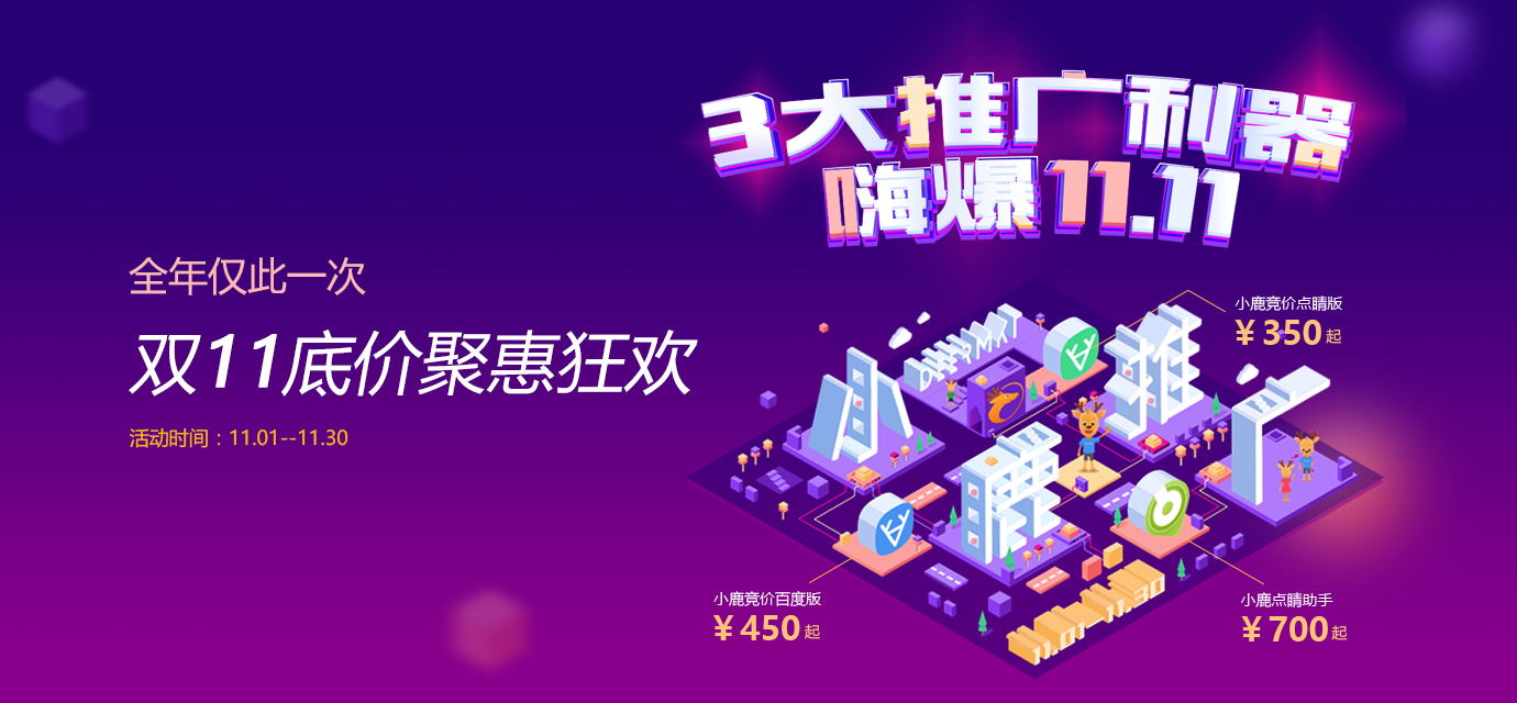 双十一官网广告页.png