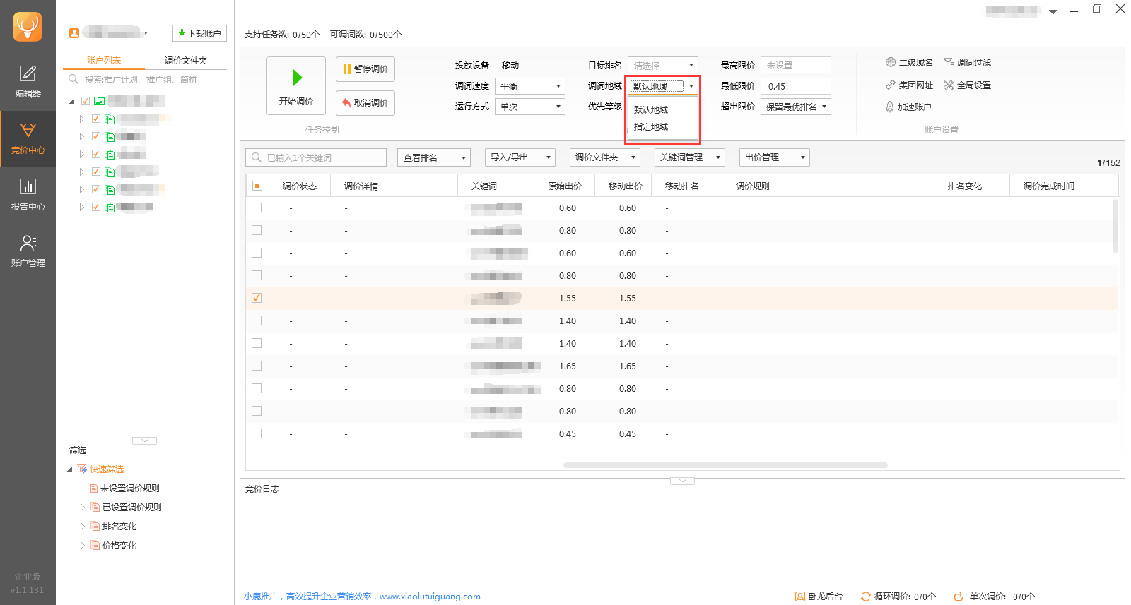 小鹿卧龙助手调词地域示意图