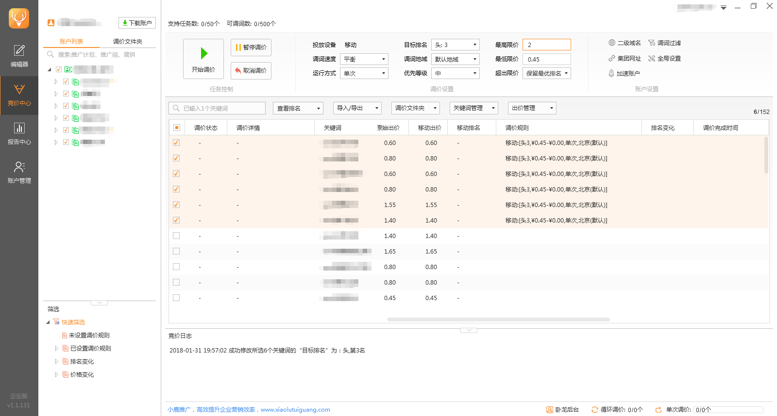 小鹿卧龙助手调价状态二示意图