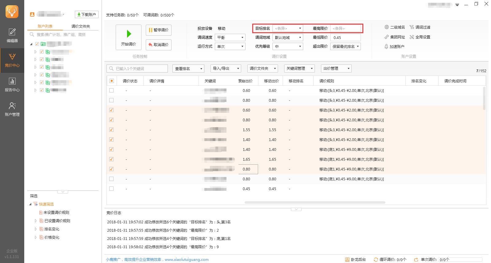 小鹿卧龙助手修改调价规则示意图