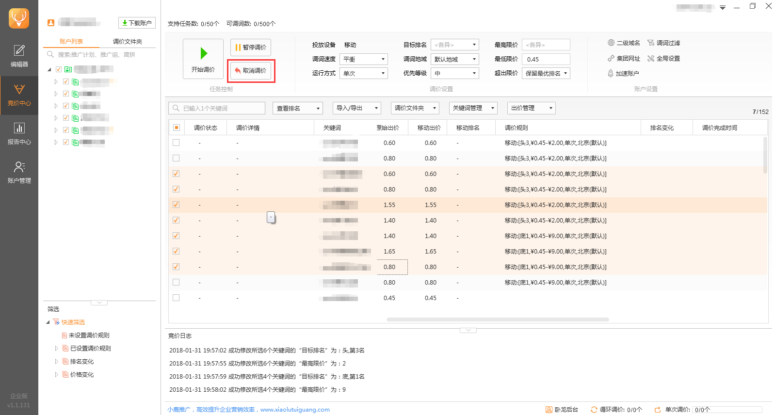 小鹿卧龙助手取消调价示意图