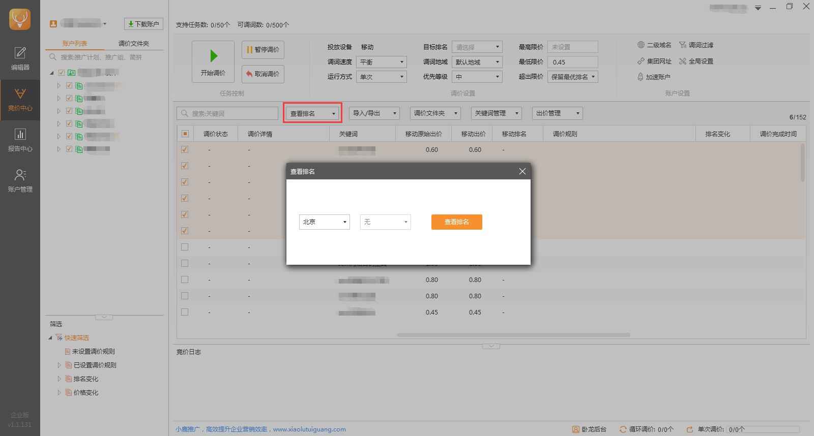 小鹿卧龙助手查看排名示意图