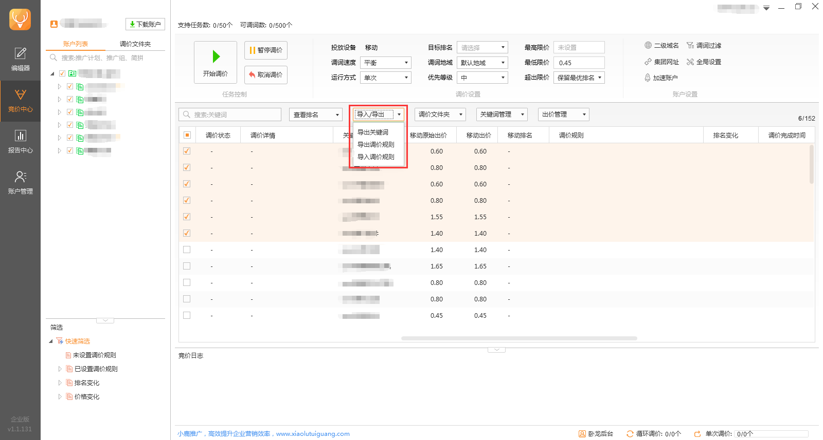 小鹿卧龙助手的导入/导出功能示意图
