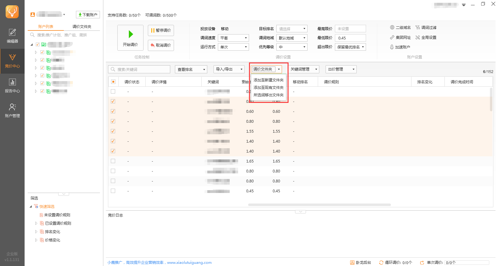 小鹿卧龙助手调价文件夹