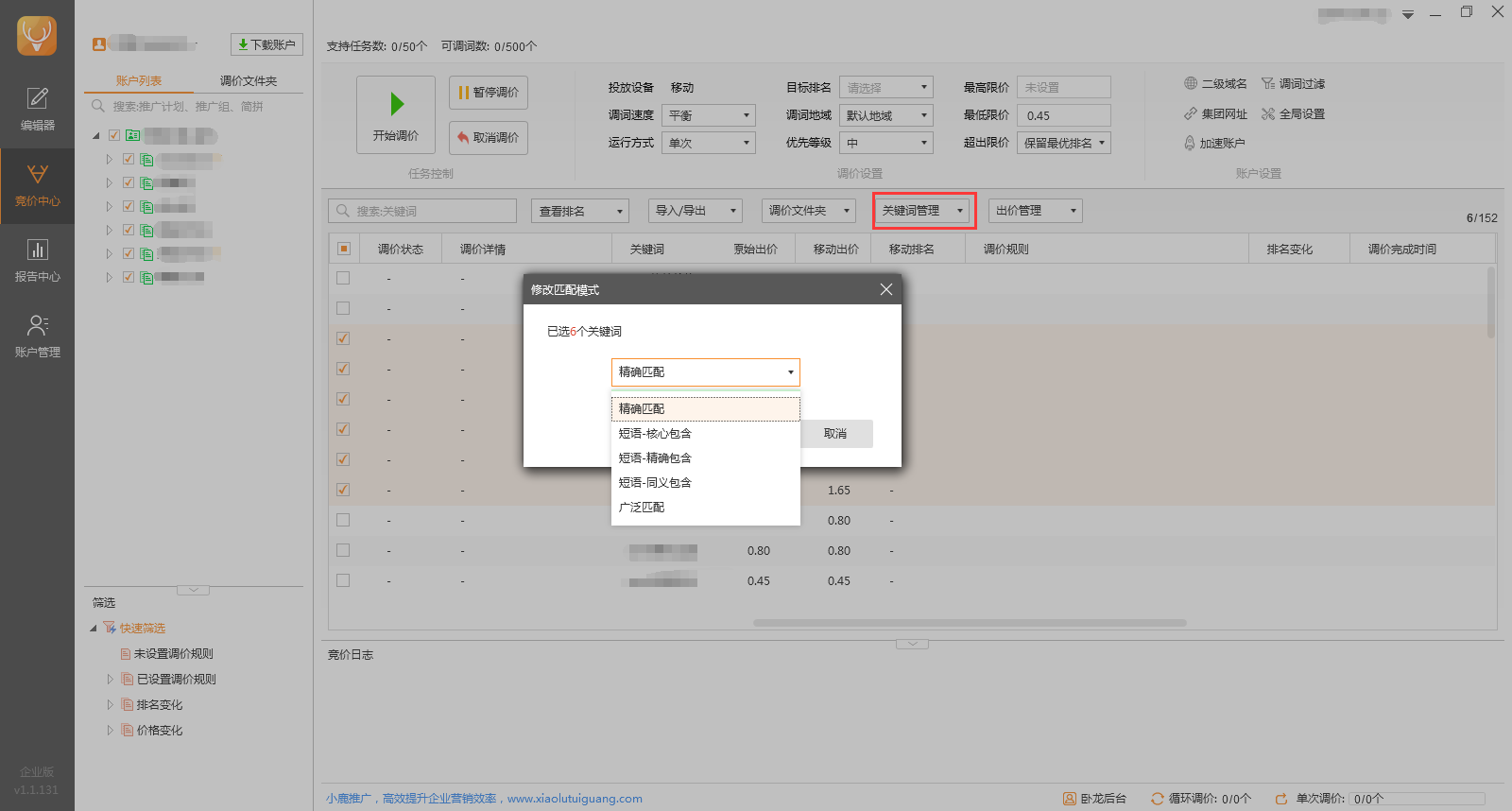 小鹿卧龙助手关键词管理示意图