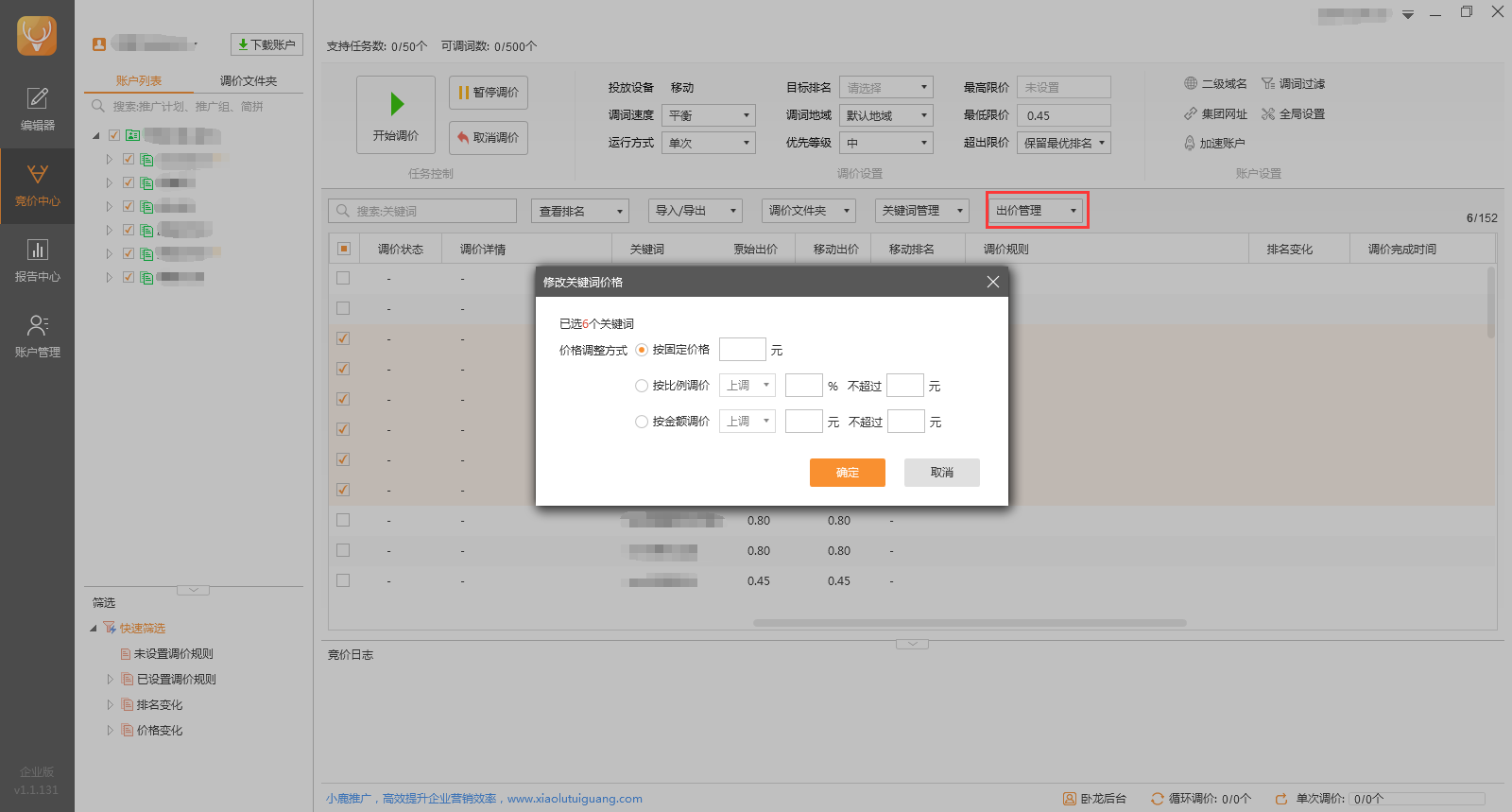 小鹿卧龙助手出价管理示意图（1）