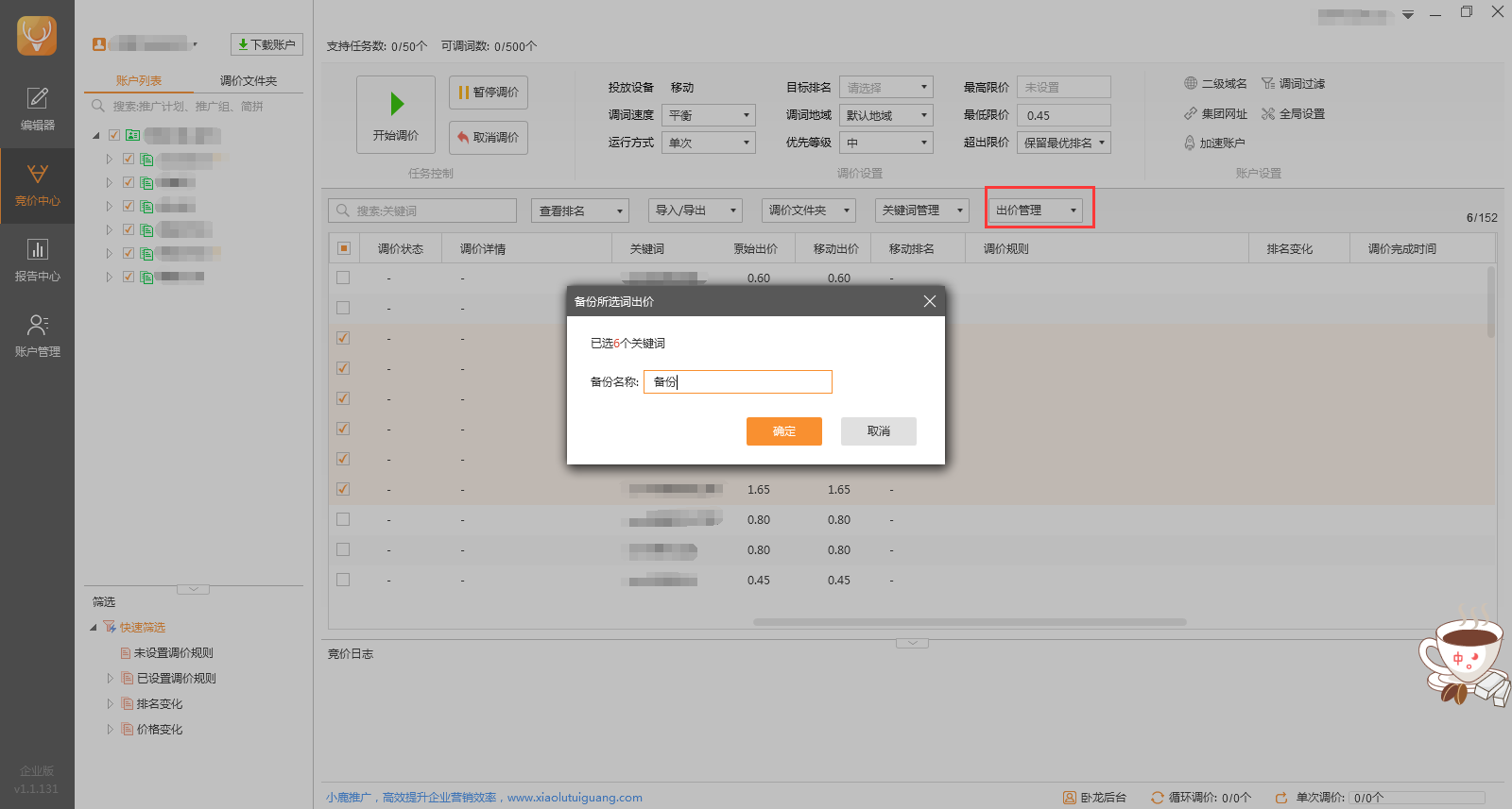 小鹿卧龙助手出价管理示意图（2）