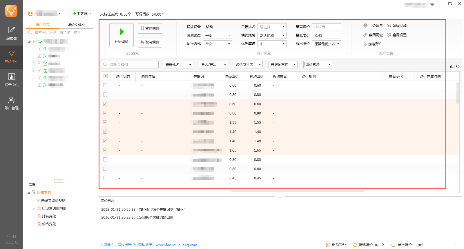 小鹿卧龙助手调价关键词面板示意图