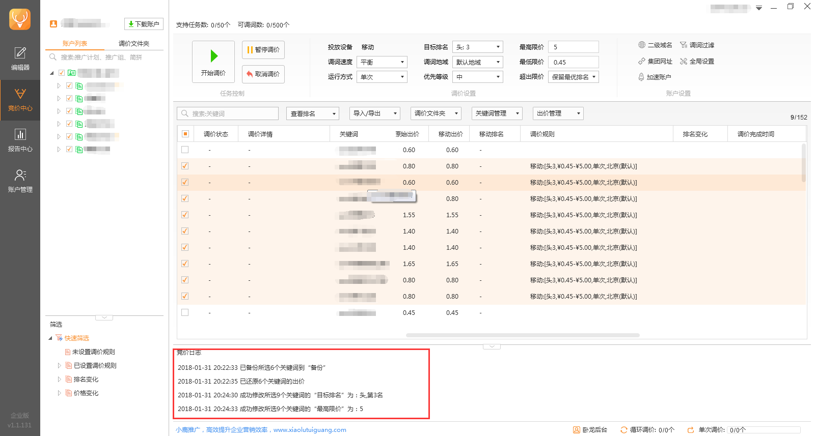 小鹿卧龙助手调价日志示意图