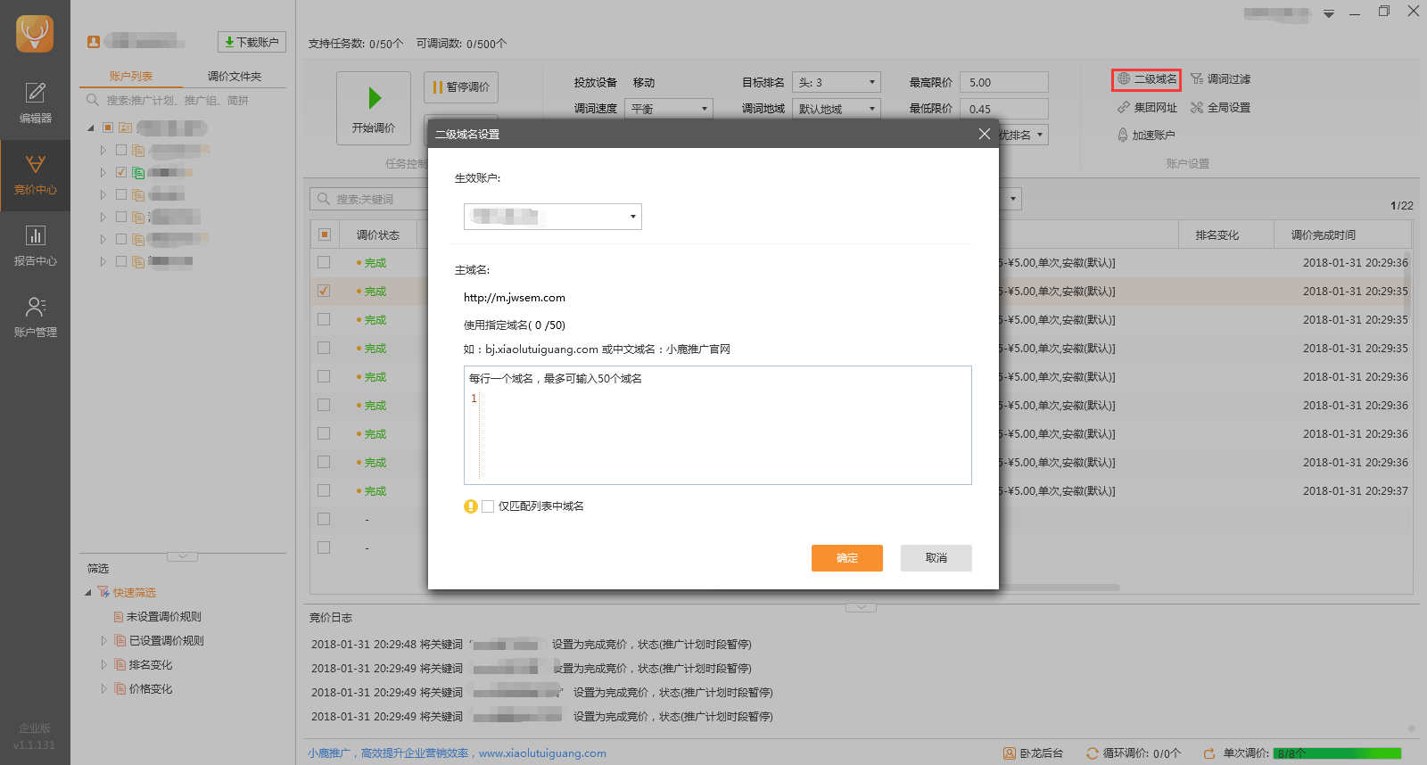 小鹿卧龙助手二级域名设置示意图