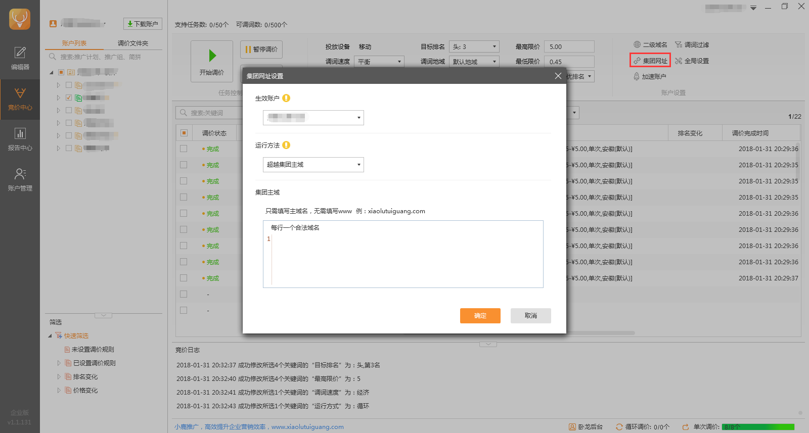 小鹿卧龙助手集团网址设置示意图