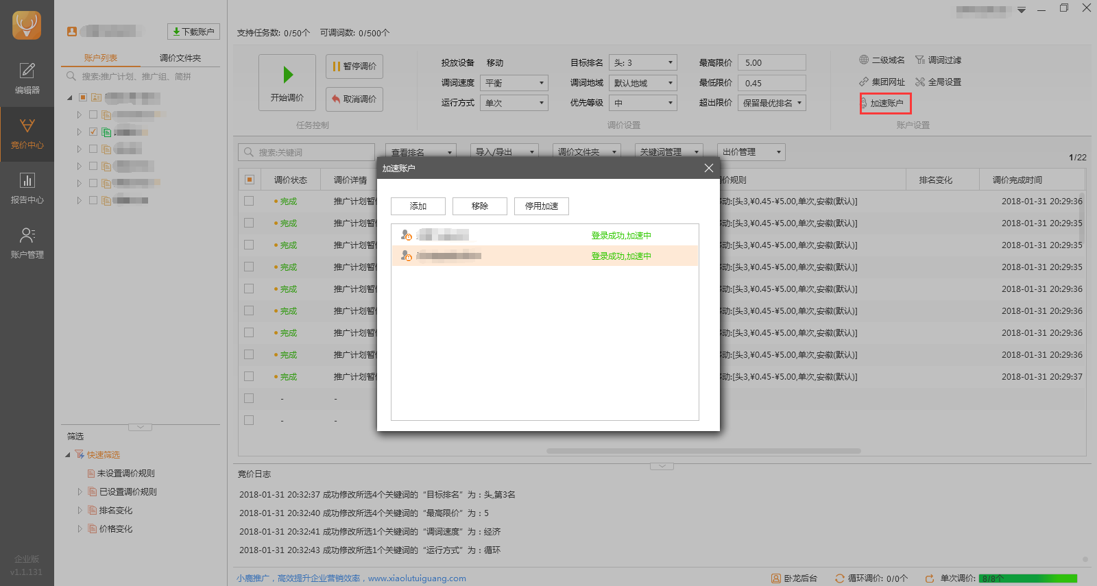 小鹿卧龙助手加速账户设置示意图