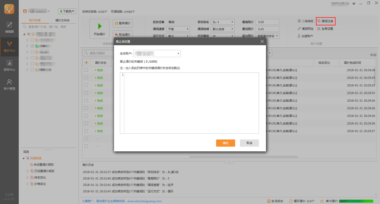 小鹿卧龙助手调词过滤设置功能示意图
