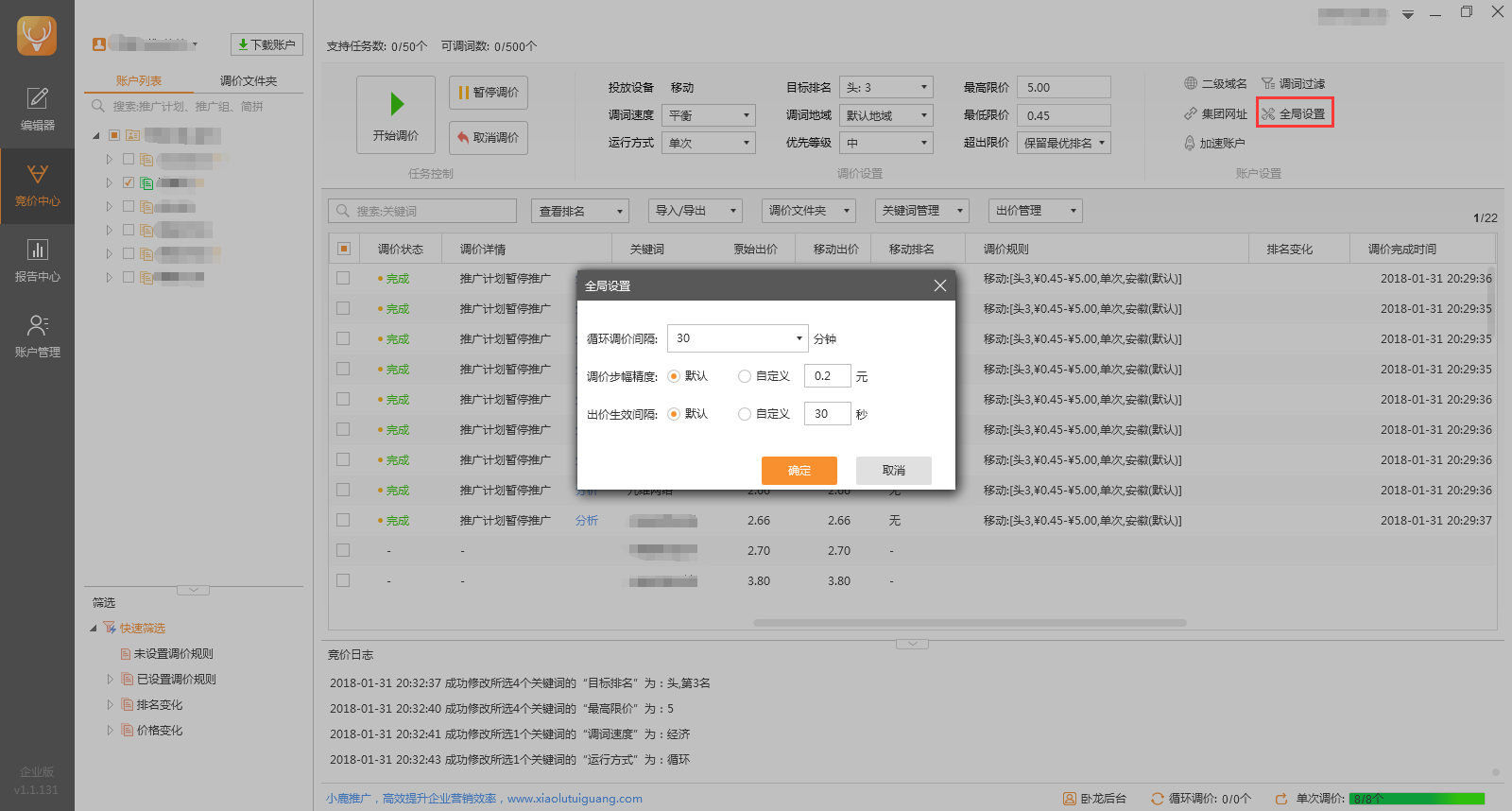 小鹿卧龙助手全局设置功能示意图