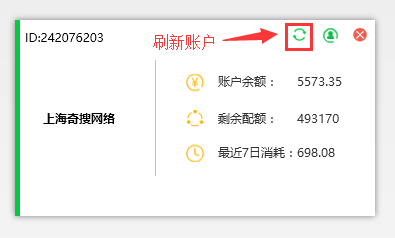 小鹿360点睛助手刷新账户示意图