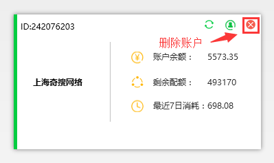 小鹿360点睛助手删除账户示意图