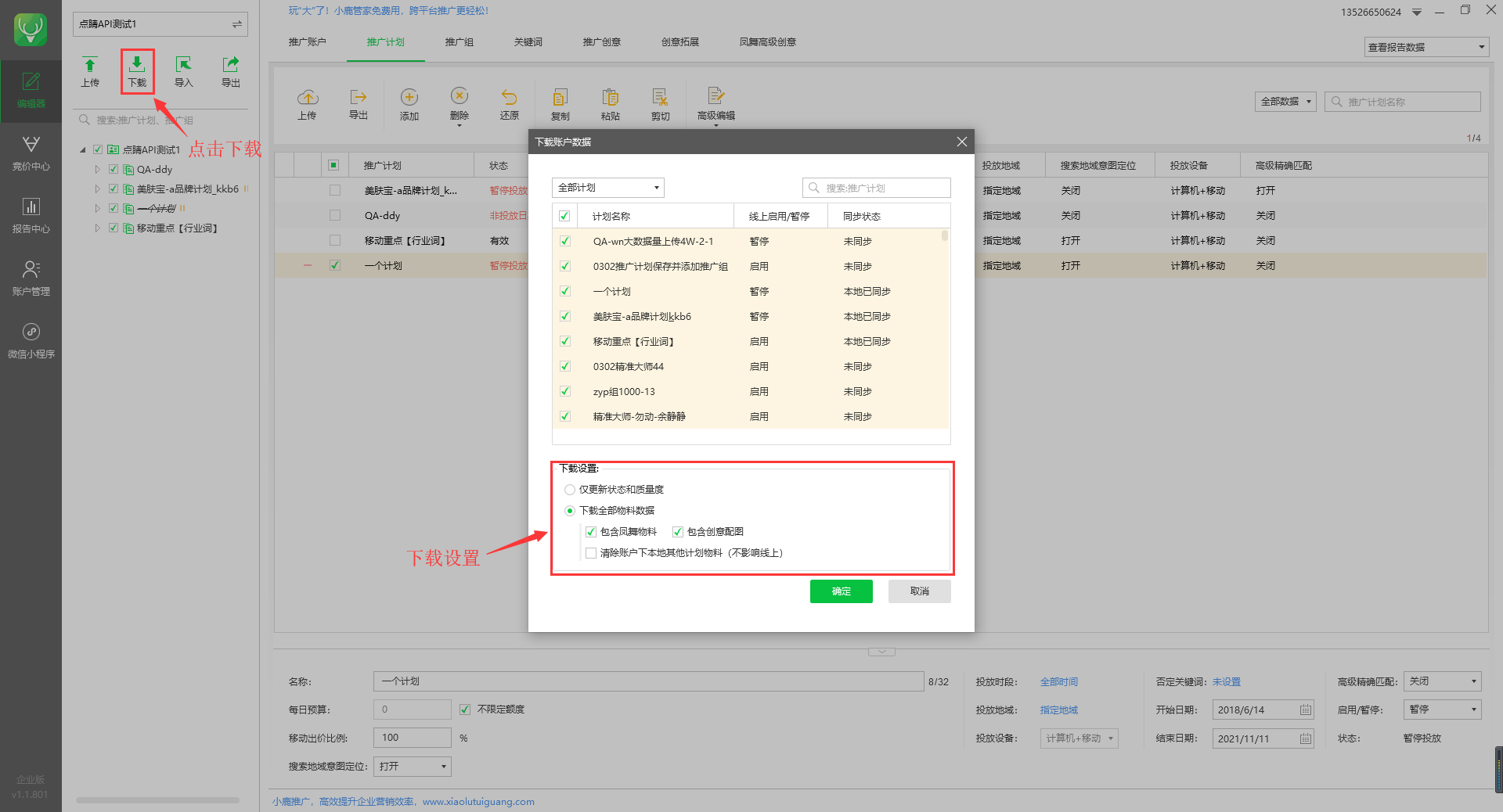 小鹿点睛助手账户数据下载示意图