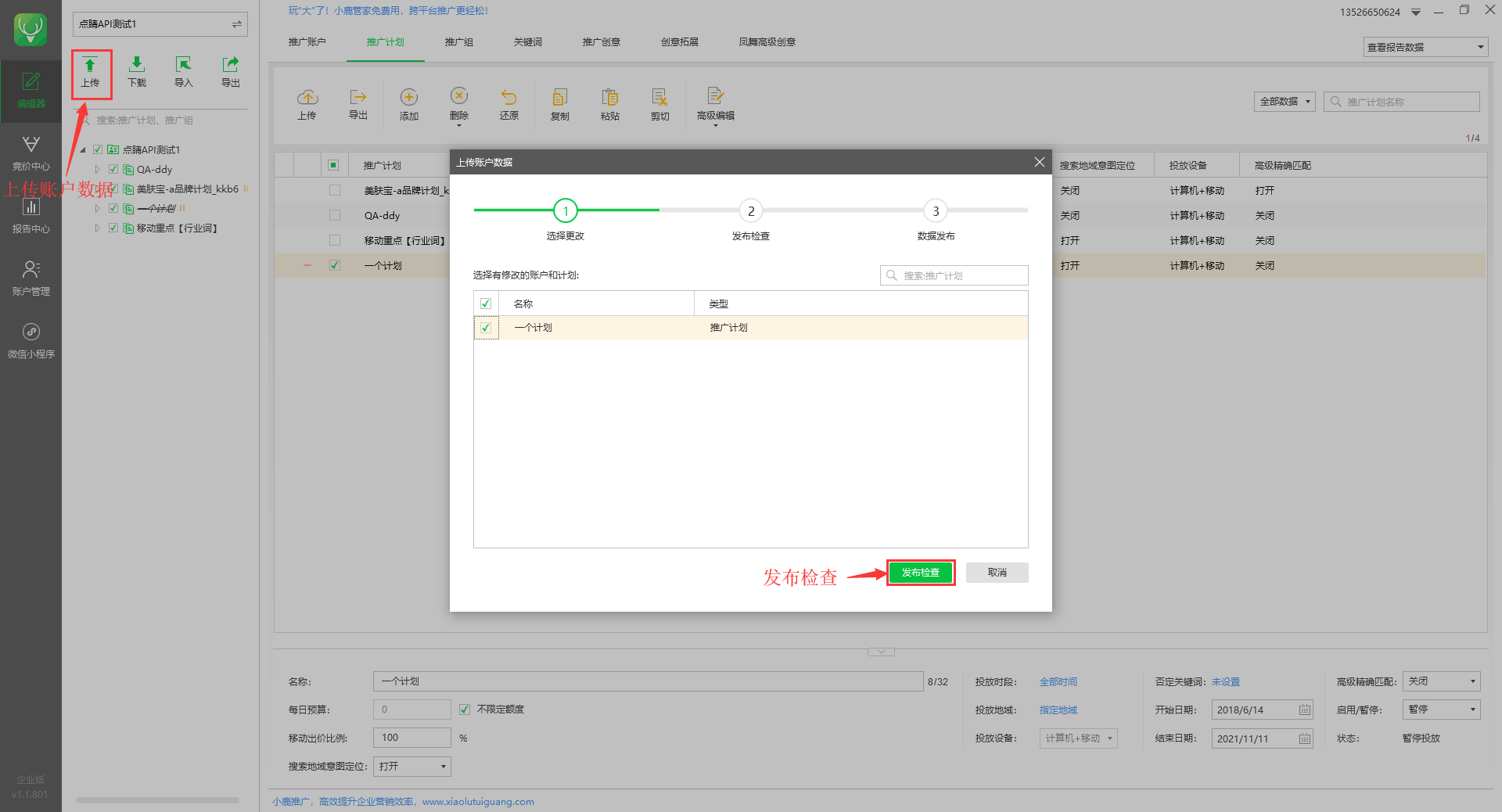 小鹿点睛助手账户数据上传示意图