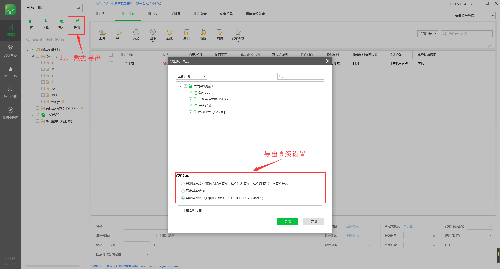 小鹿点睛助手账户数据导出示意图