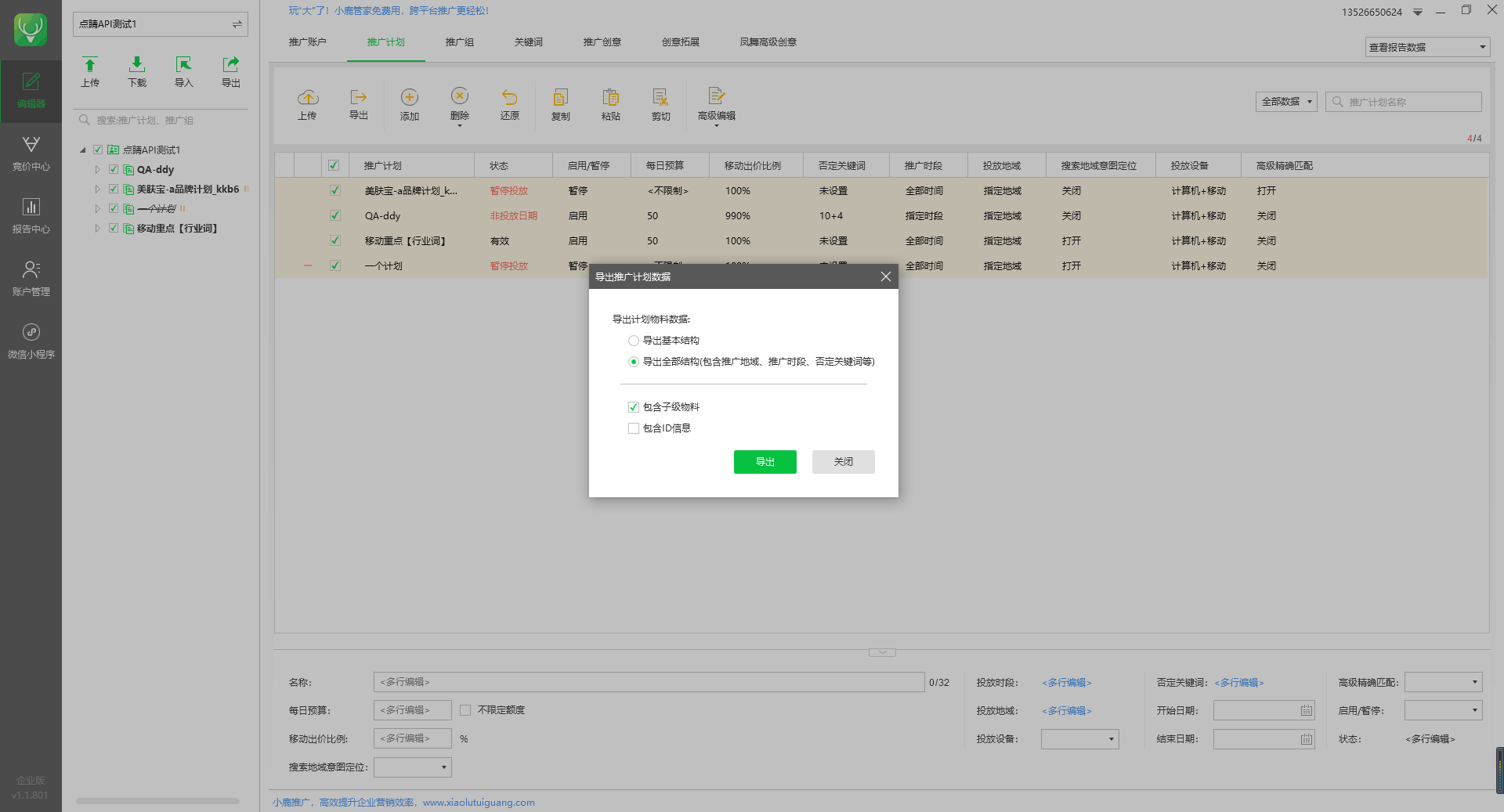 小鹿点睛助手导出推广计划示意图
