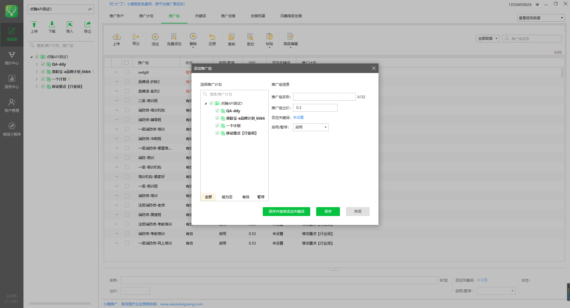小鹿点睛助手添加推广组示意图