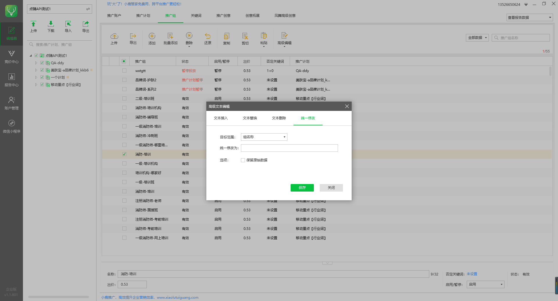小鹿点睛助手推广组高级文本编辑示意图