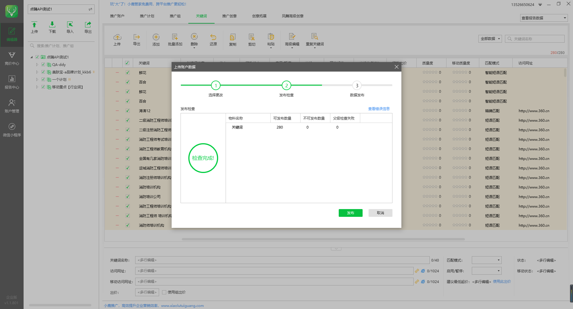 小鹿点睛助手上传关键词示意图