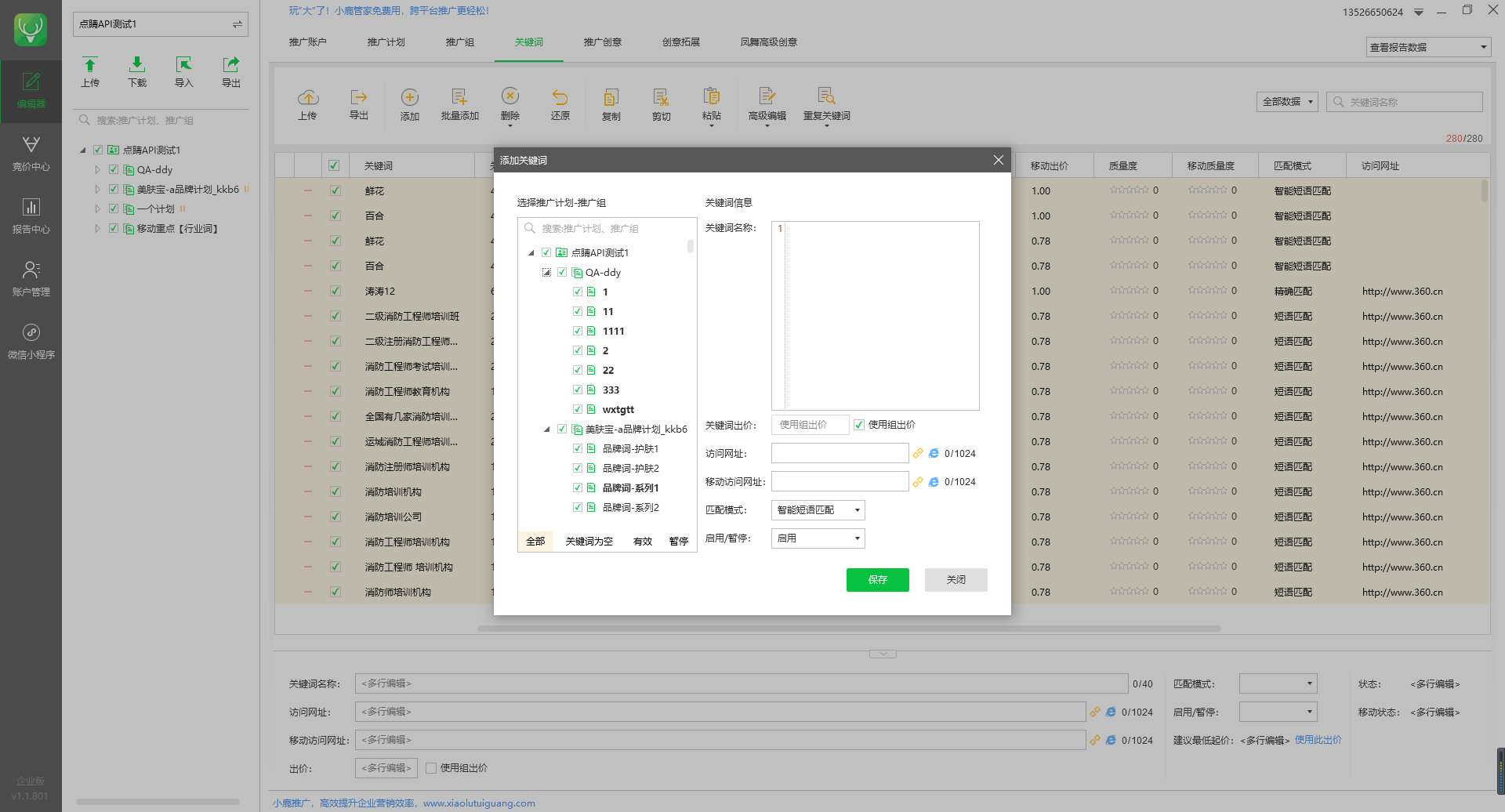 小鹿点睛助手添加关键词示意图