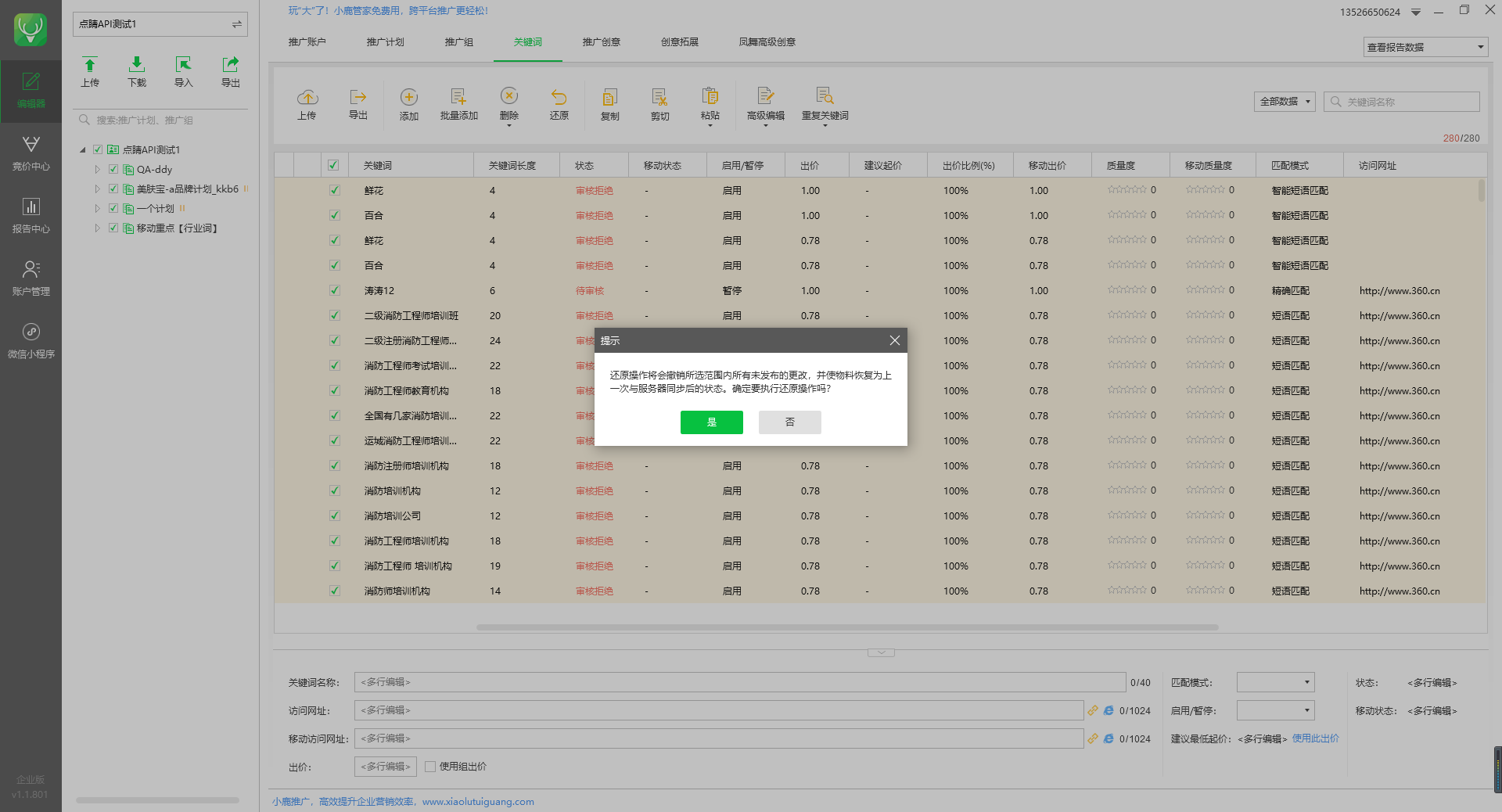 小鹿点睛助手还原关键词示意图