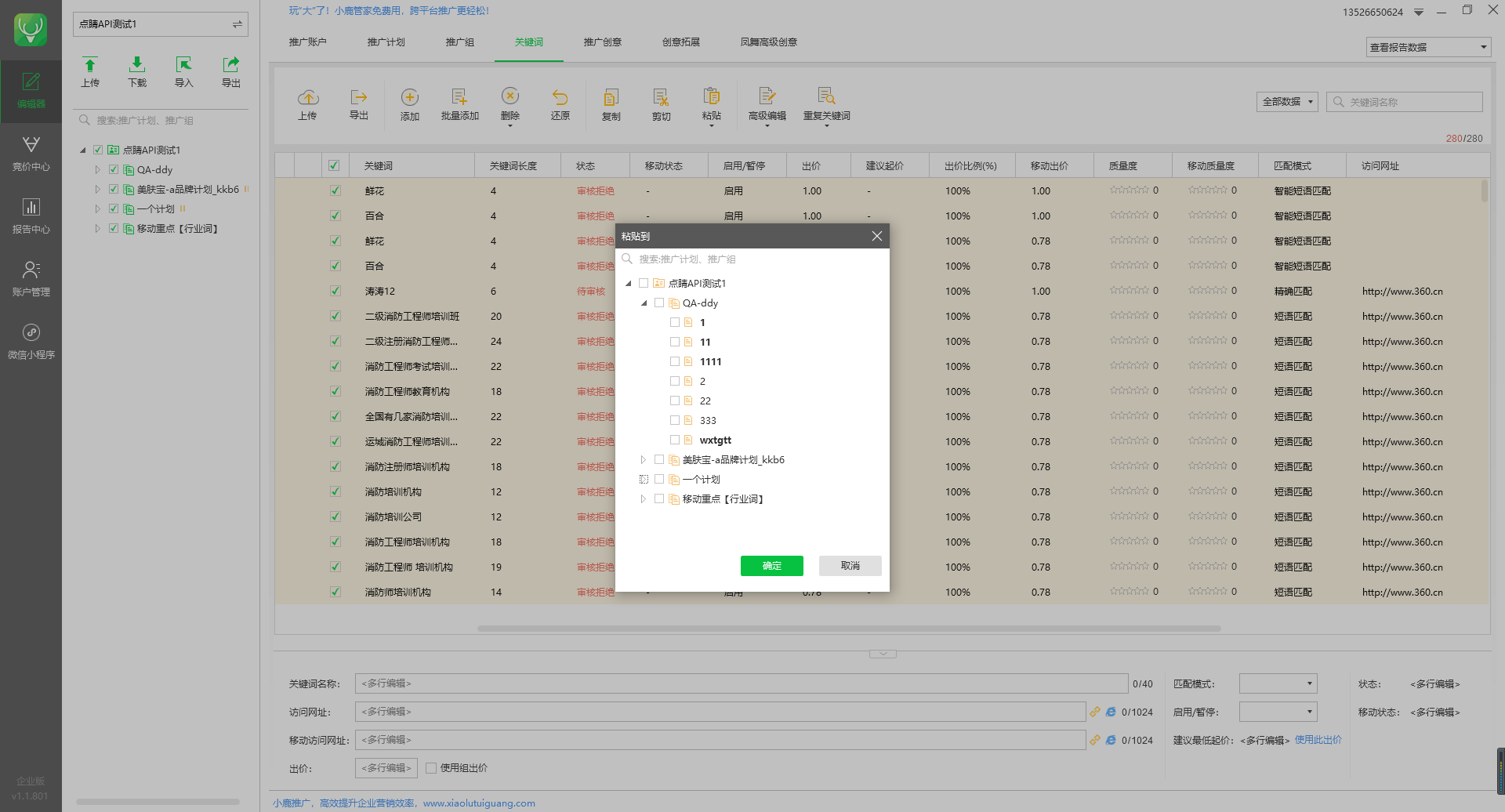小鹿点睛助手批量添加关键词示意图