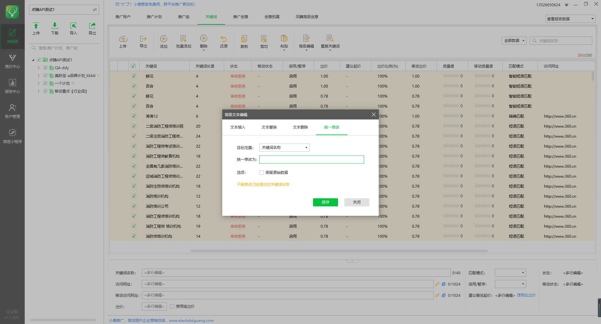 小鹿点睛助手关键词高级文本编辑示意图