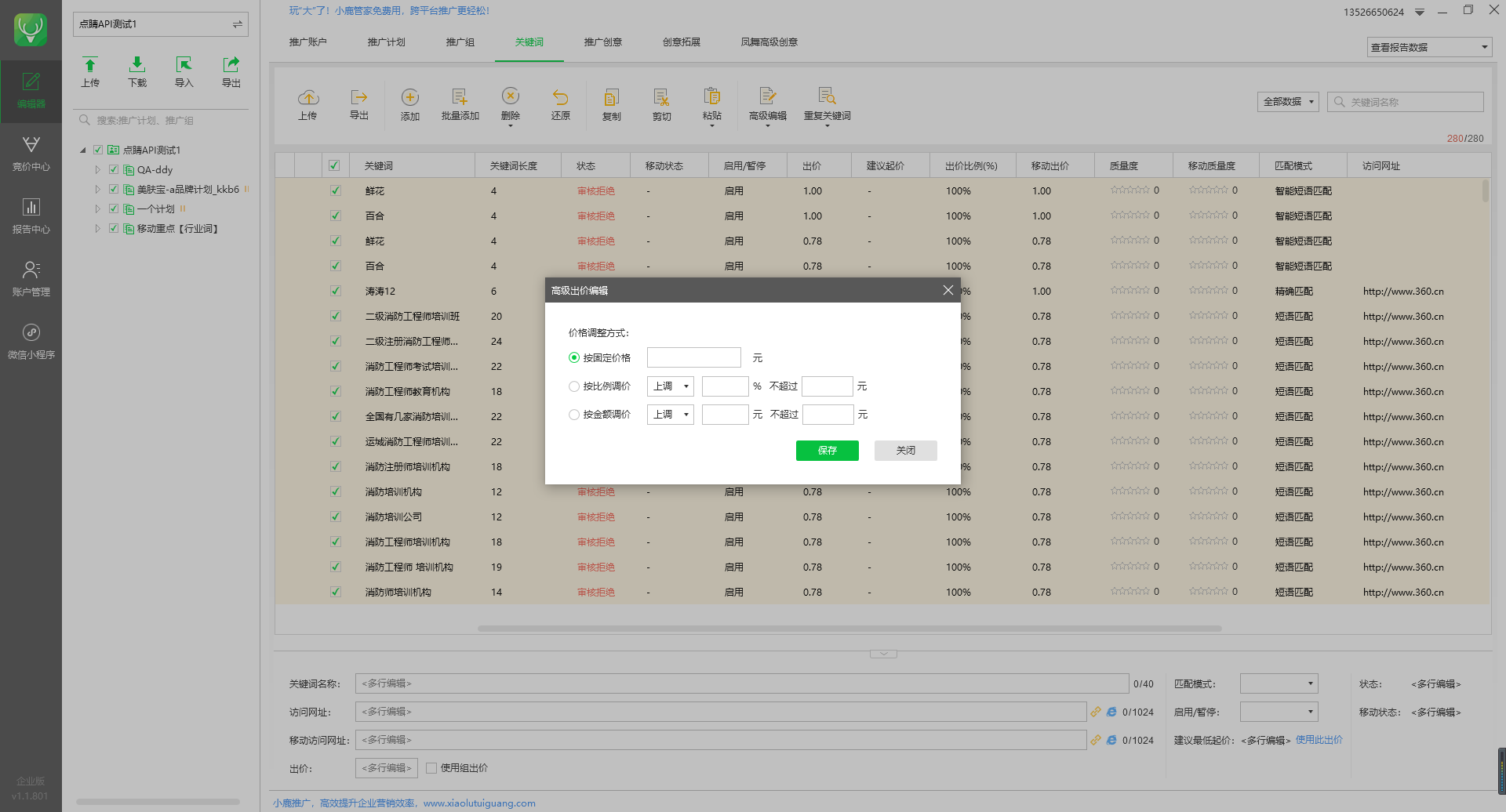 小鹿点睛助手关键词高级出价编辑示意图