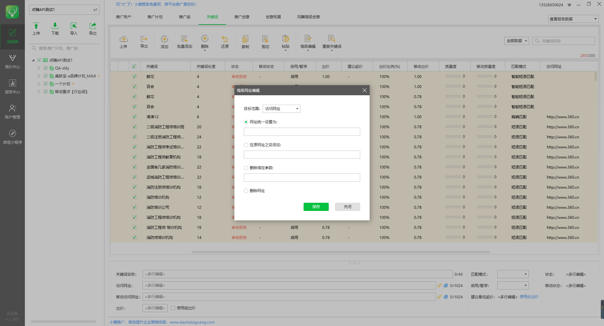 小鹿点睛助手高级网址编辑示意图