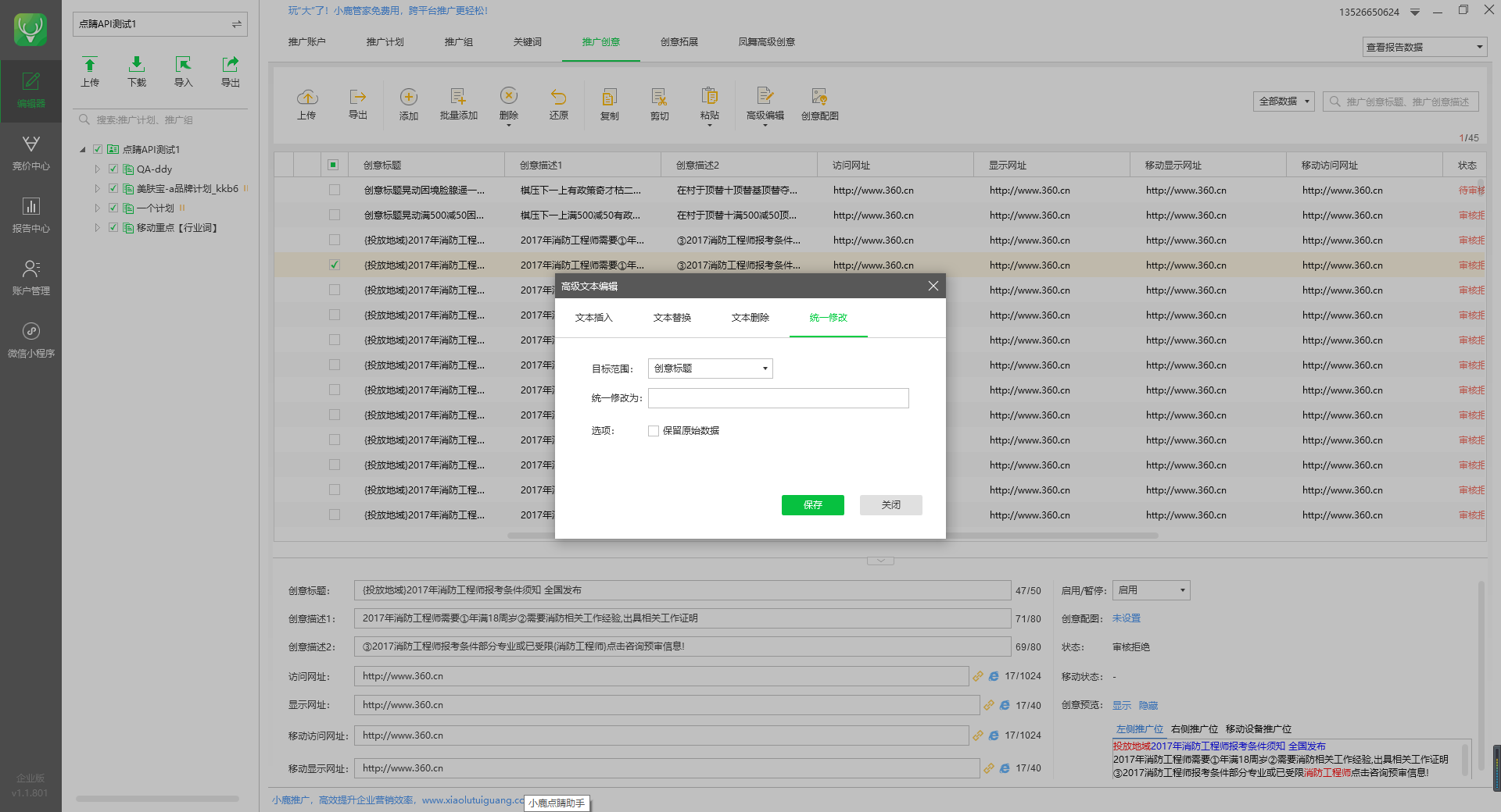 小鹿点睛助手推广创意的高级文本编辑示意图