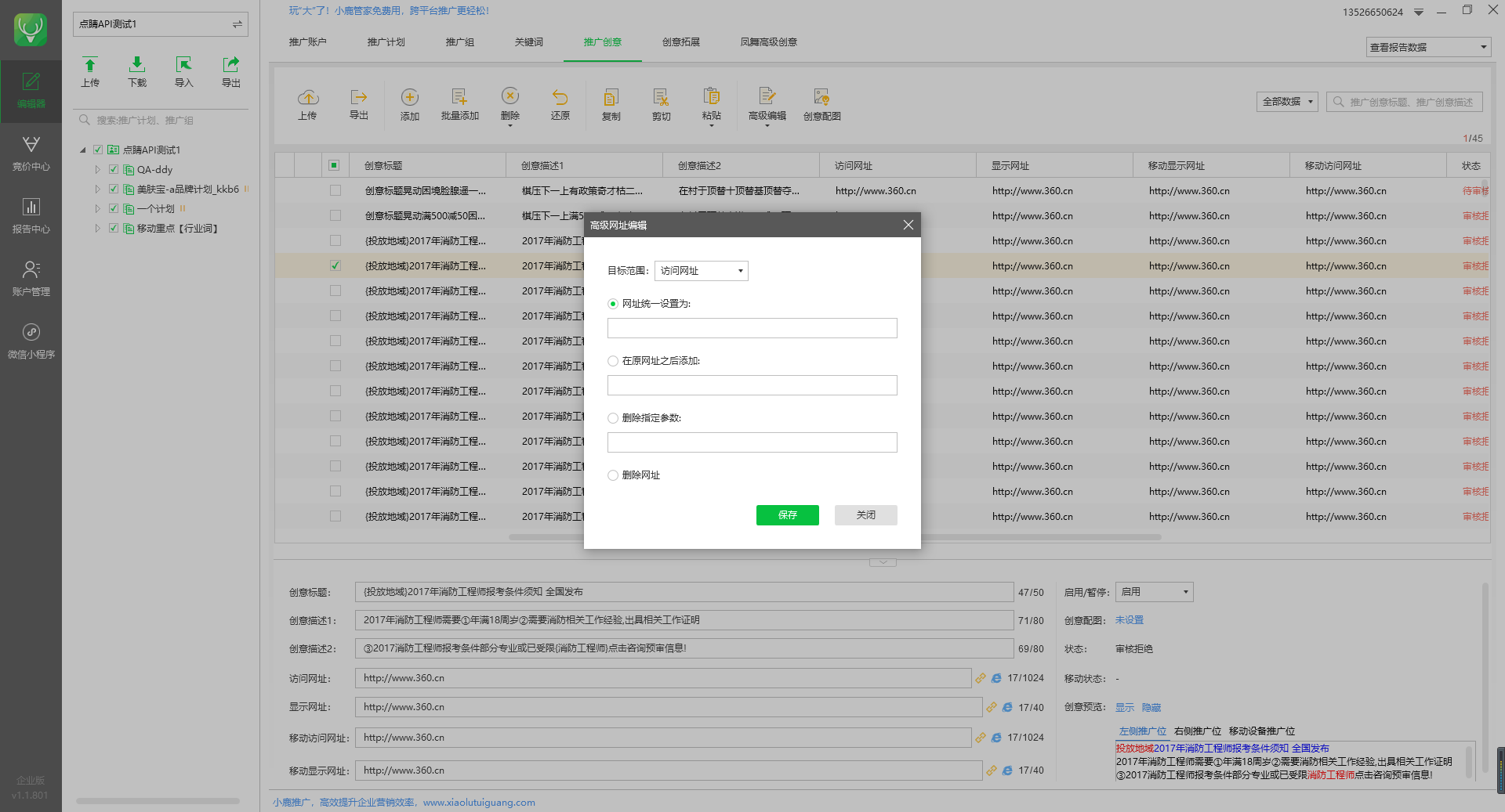 小鹿点睛助手高级网址编辑示意图