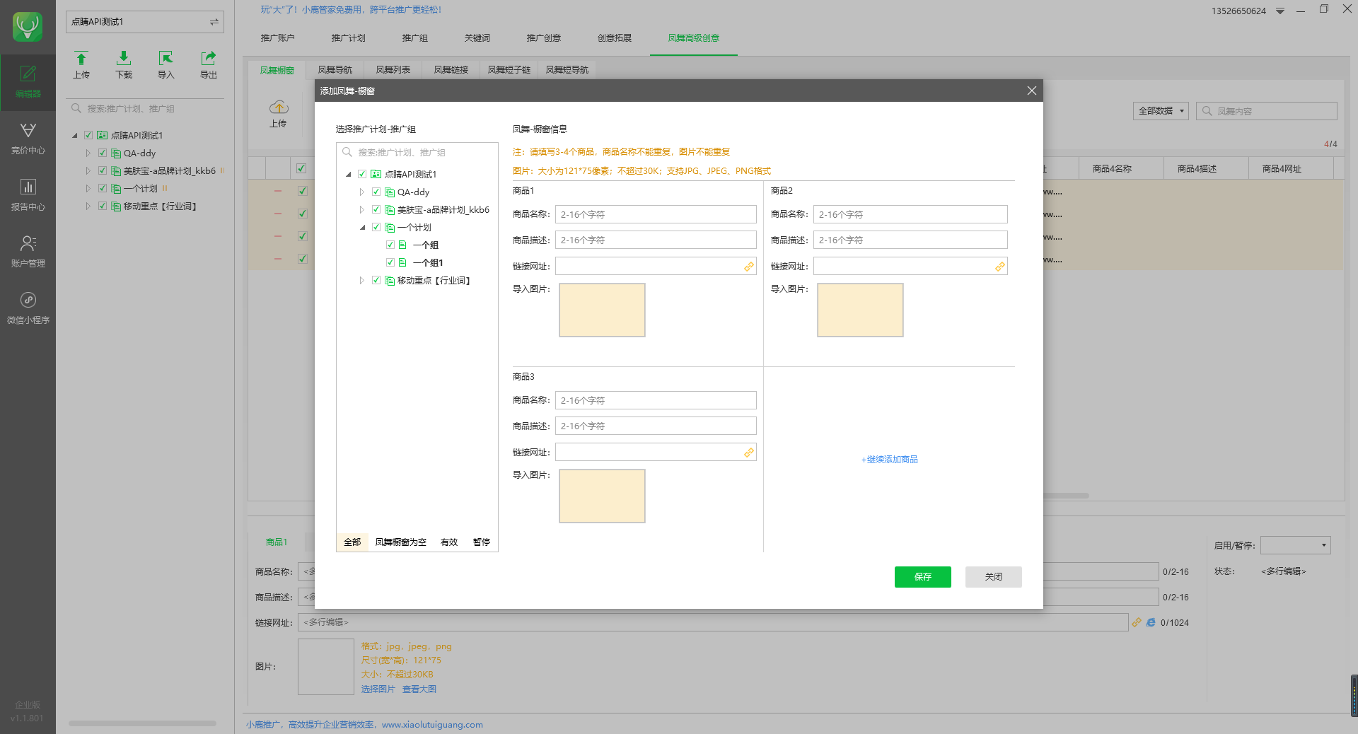 小鹿点睛助手添加凤舞橱窗示意图