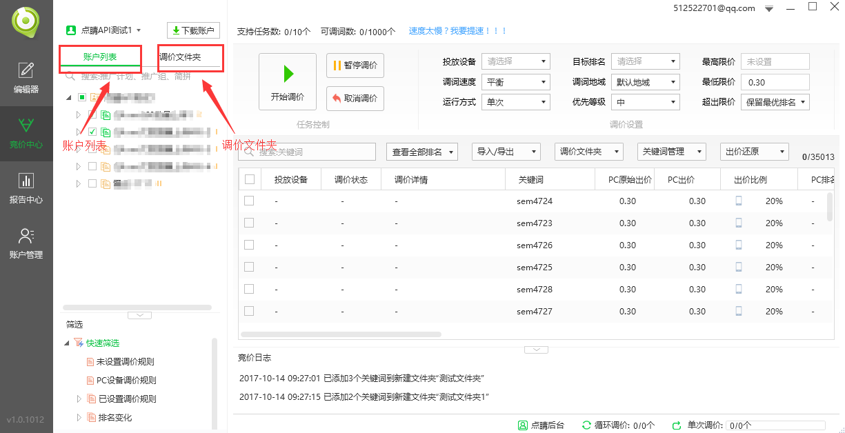 小鹿点睛助手账户列表示意图