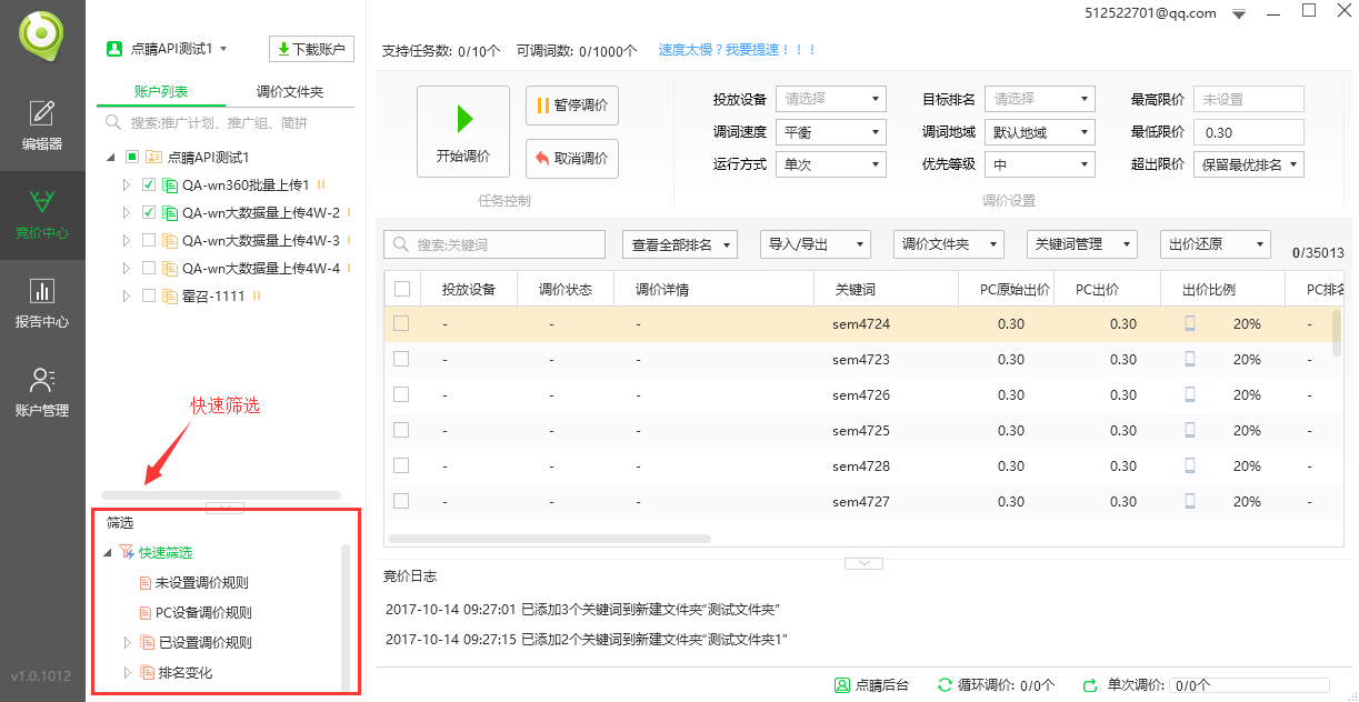 小鹿点睛助手快速筛选示意图