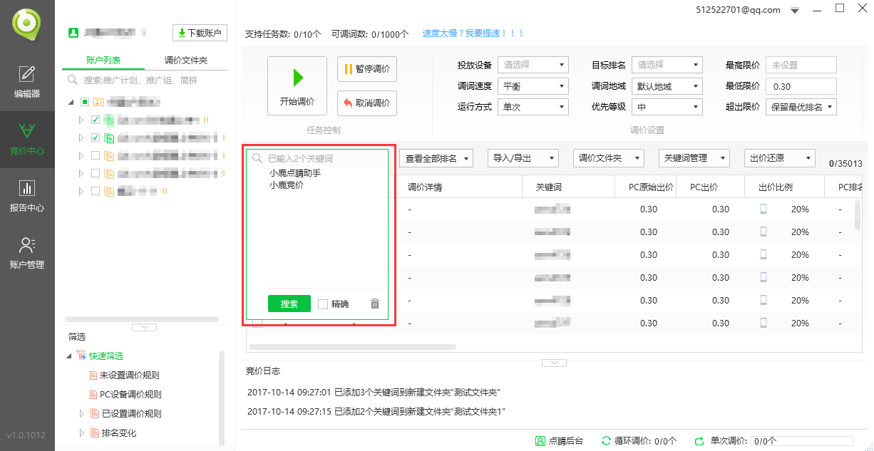 小鹿点睛助手搜索示意图