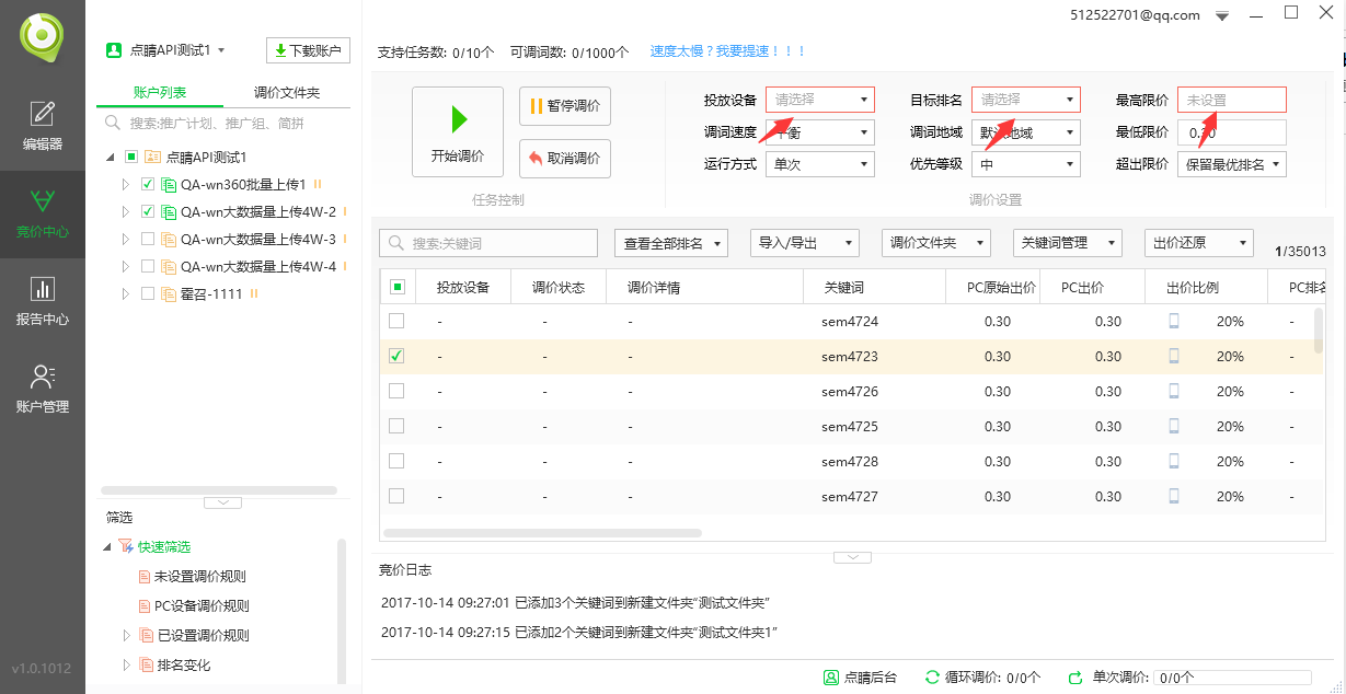 小鹿点睛助手调价状态一示意图