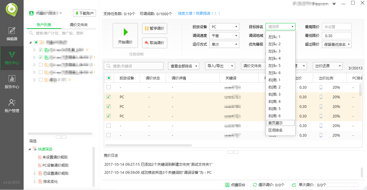 小鹿点睛助手调价状态一的限价示意图