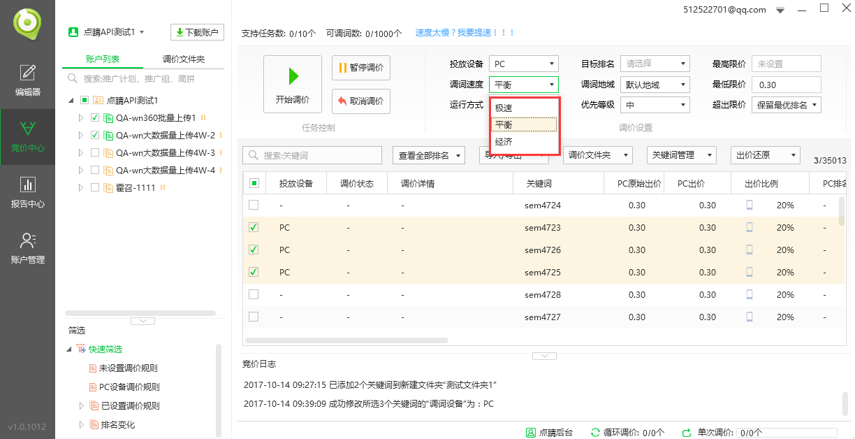 小鹿点睛助手调词速度示意图