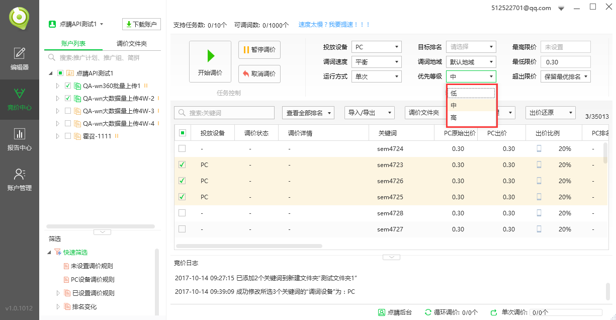 小鹿点睛助手优先等级示意图