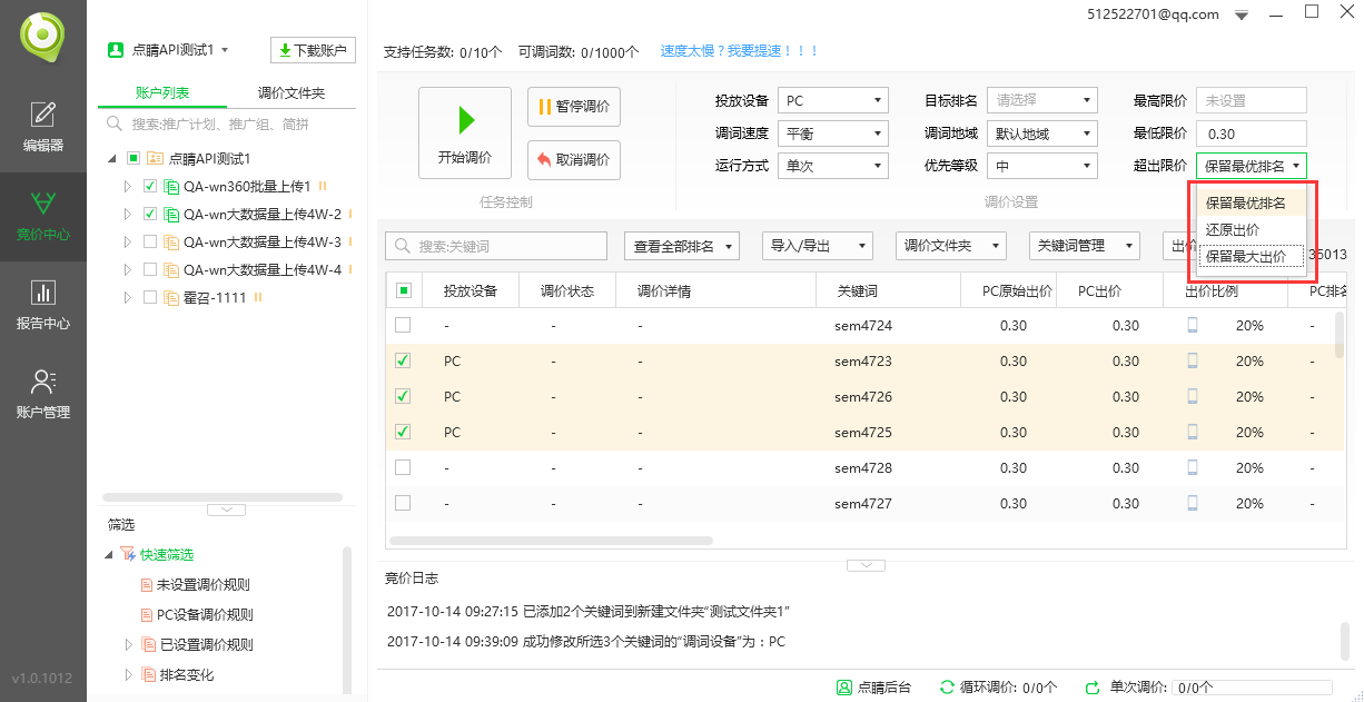 小鹿点睛助手超出限价示意图