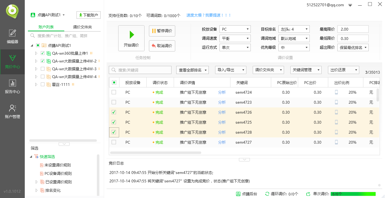 小鹿点睛助手调价状态二