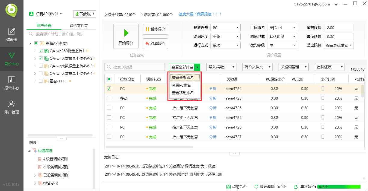 小鹿点睛助手查看排名示意图1