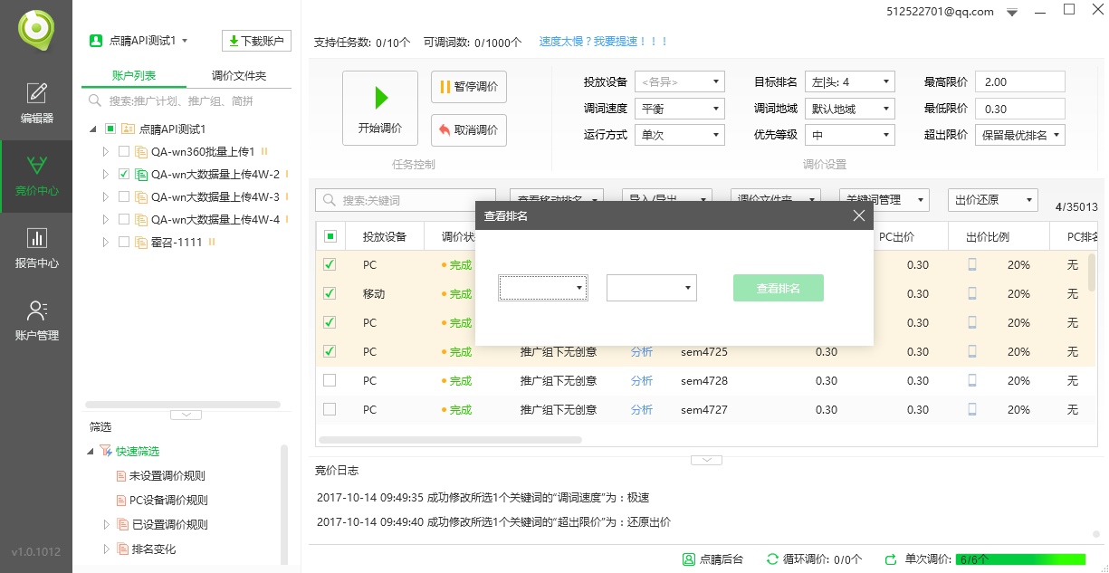 小鹿点睛助手查看排名2