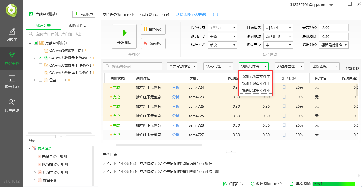 小鹿点睛助手调价文件夹示意图